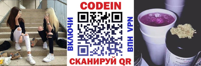Кодеин напиток Lean (лин)  Зея 
